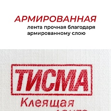 яКнауф Лента Тисма Односторонняя клейкая 60 мм х 20 м