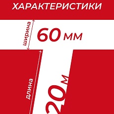 яКнауф Лента Тисма Односторонняя клейкая 60 мм х 20 м