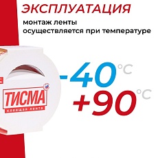 яКнауф Лента Тисма Односторонняя клейкая 60 мм х 20 м